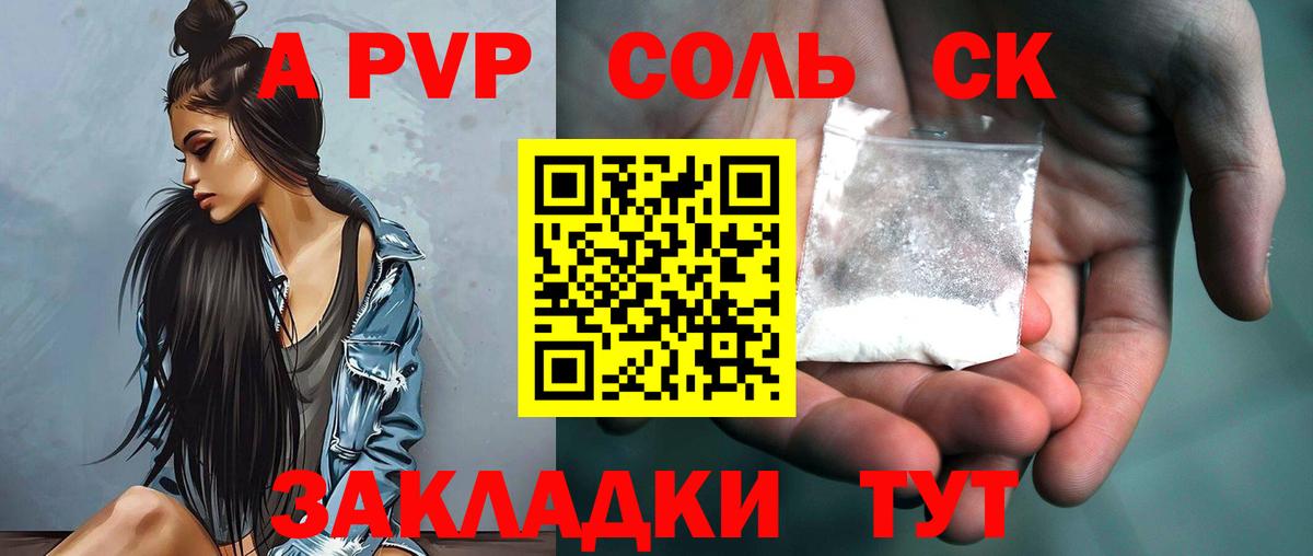 Альфа ПВП Соль  APVP Соль  Вход с VPN  Новочебоксарск  Alpha PVP мука 