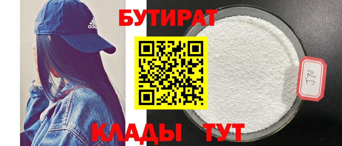 Бутират вода  Вход с VPN  Новочебоксарск 