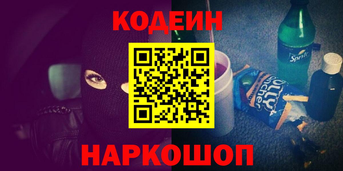 Кодеиновый сироп Lean напиток Lean (лин) Новочебоксарск